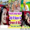 About Mithila Bhasha Khatir Hoi Chhai Bihar Ke Samman Ho Bhaiya Song